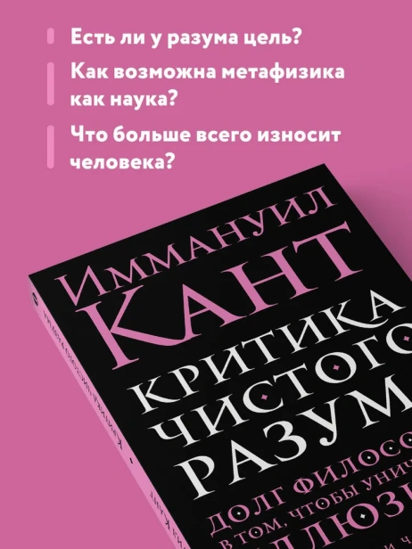 Критика чистого разума - primesbooks