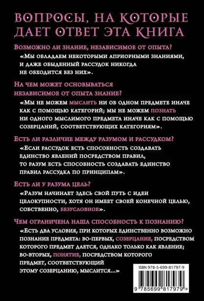 Критика чистого разума - primesbooks