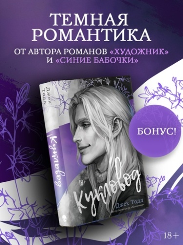 Кукловод - primesbooks