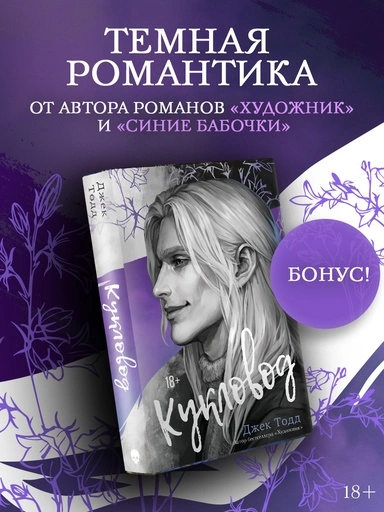 Кукловод - primesbooks