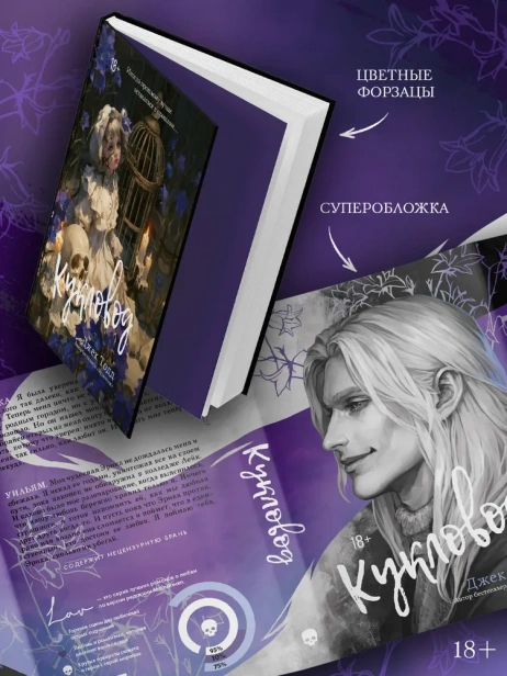 Кукловод - primesbooks