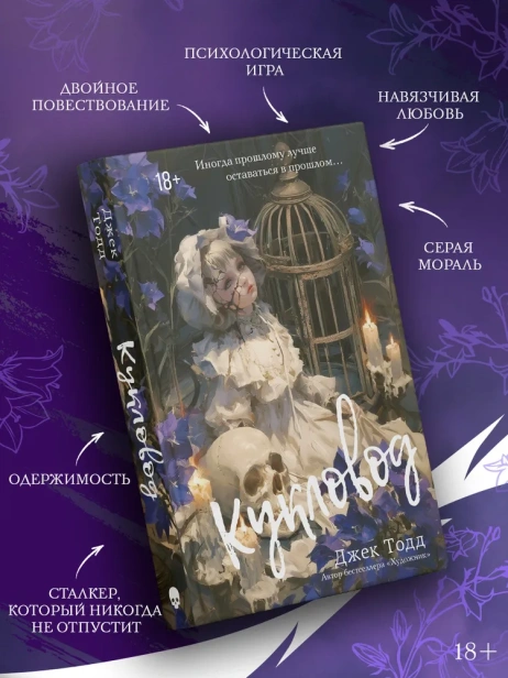 Кукловод - primesbooks