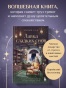 Лавка сладких снов. История, которая укроет вас от тревог и вернет покой - primesbooks