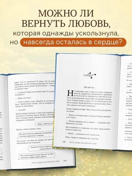 Лето, когда я встретила тебя. Если бы судьба дала второй шанс на первую любовь... - primesbooks