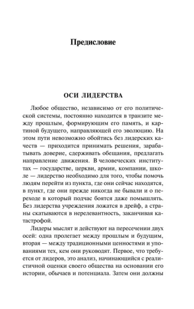 Лидерство - primesbooks