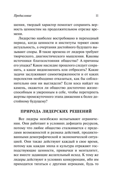 Лидерство - primesbooks