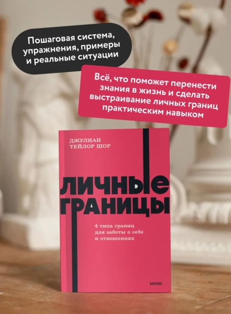 Личные границы. 4 типа границ для заботы о себе и отношениях. NEON Pocketbooks - primesbooks