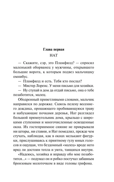 Маленькие мужчины (новый перевод) - primesbooks