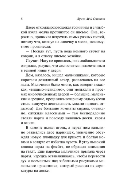 Маленькие мужчины (новый перевод) - primesbooks