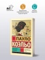 Мата Хари. Шпионка - primesbooks