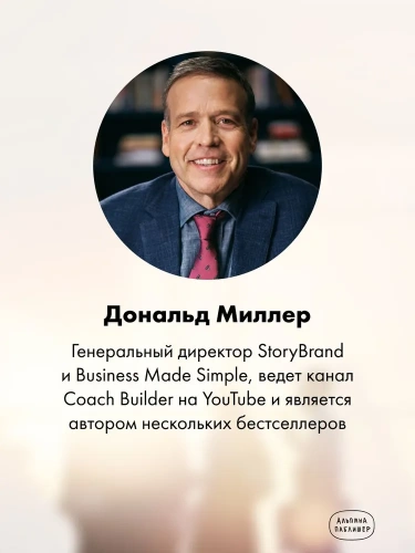 Метод StoryBrand 2.0: Расскажите о своем бренде так, чтобы в него влюбились - primesbooks