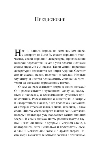 Сказки-народов-Африки-PRIMESbooks2.jpg