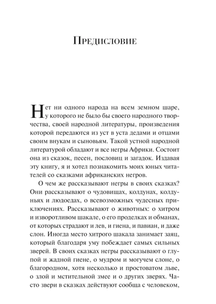 Сказки-народов-Африки-PRIMESbooks2.jpg