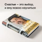 Миссия выполнима. Технология счастливой жизни - primesbooks