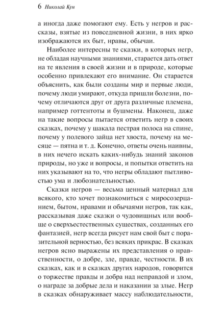 Сказки-народов-Африки-PRIMESbooks3.jpg