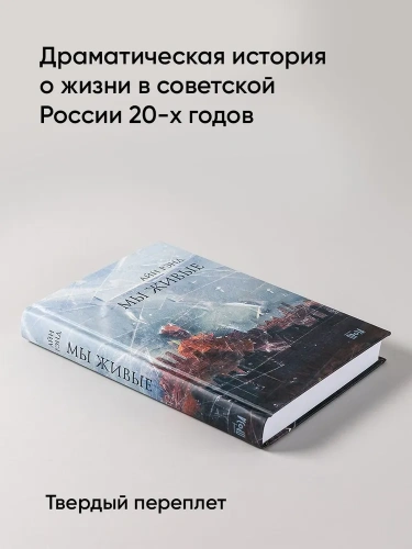 Мы живые - primesbooks