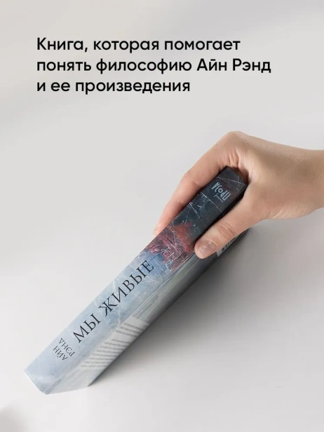 Мы живые - primesbooks