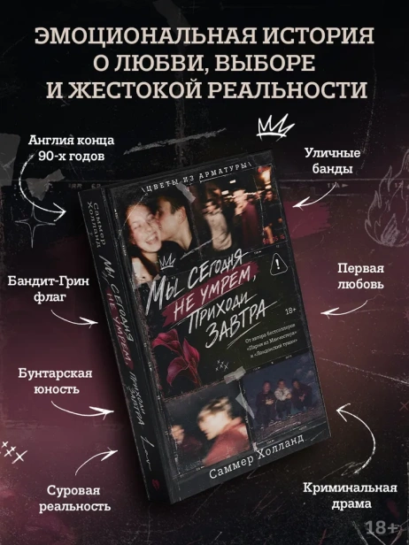 Мы сегодня не умрем, приходи завтра - primesbooks