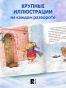 Мышонок Тим встречает Новый год - primesbooks