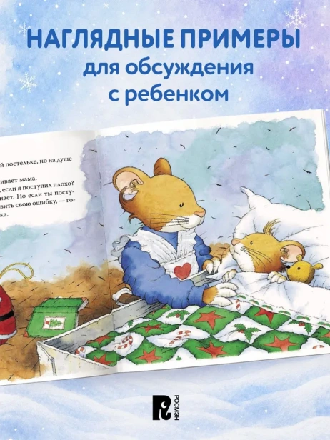 Мышонок Тим встречает Новый год - primesbooks