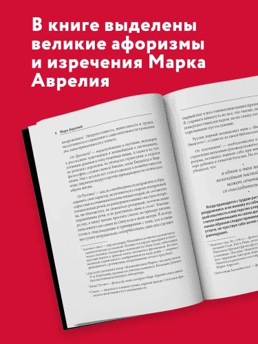 Наедине с собой. Максимы - primesbooks