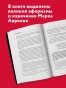 Наедине с собой. Максимы - primesbooks