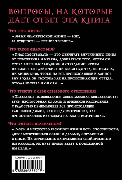 Наедине с собой. Максимы - primesbooks