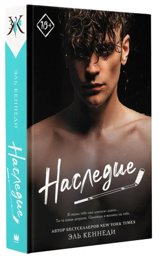 Наследие - primesbooks