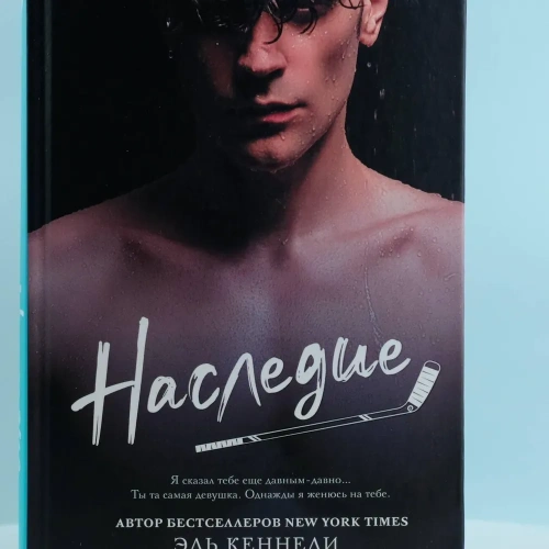 Наследие - primesbooks