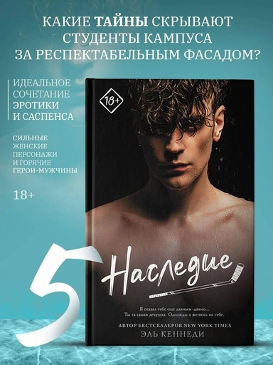 Наследие - primesbooks