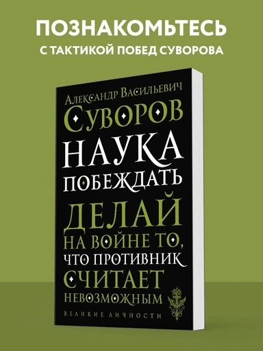 Наука побеждать - primesbooks