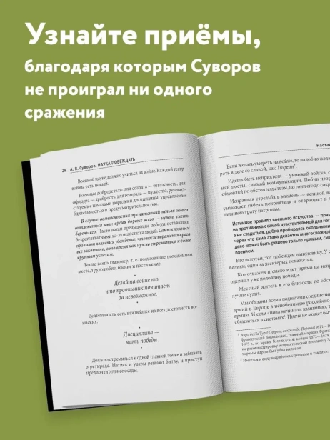 Наука побеждать - primesbooks