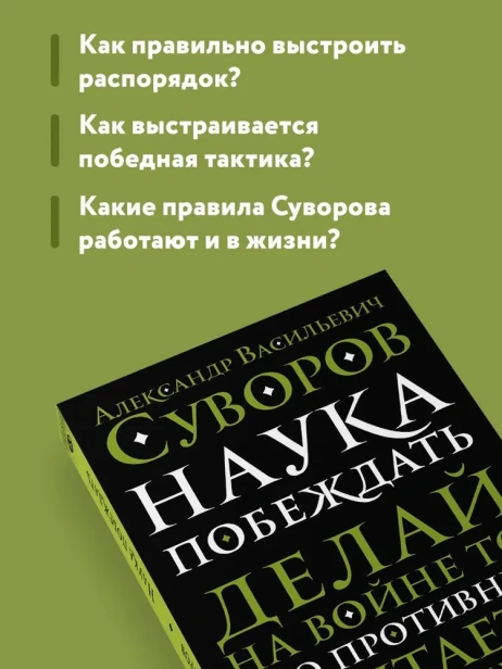 Наука побеждать - primesbooks