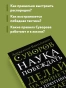 Наука побеждать - primesbooks