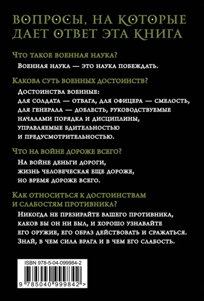 Наука побеждать - primesbooks