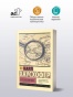 О геополитике - primesbooks