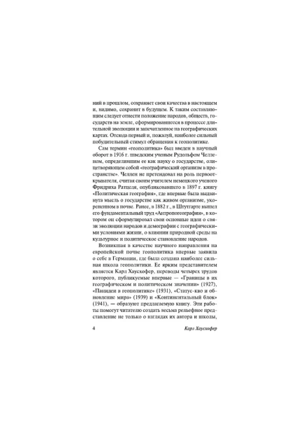 О геополитике - primesbooks
