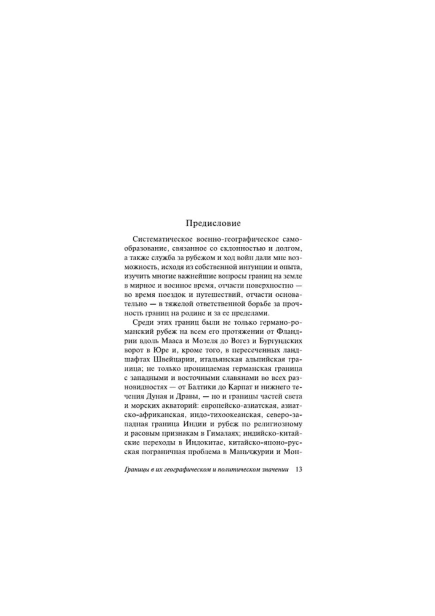 О геополитике - primesbooks