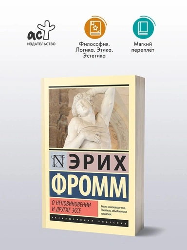 О неповиновении и другие эссе - primesbooks