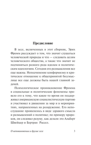 О неповиновении и другие эссе - primesbooks