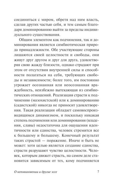 О неповиновении и другие эссе - primesbooks