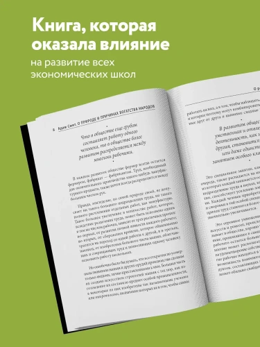 О природе и причинах богатства народов - primesbooks