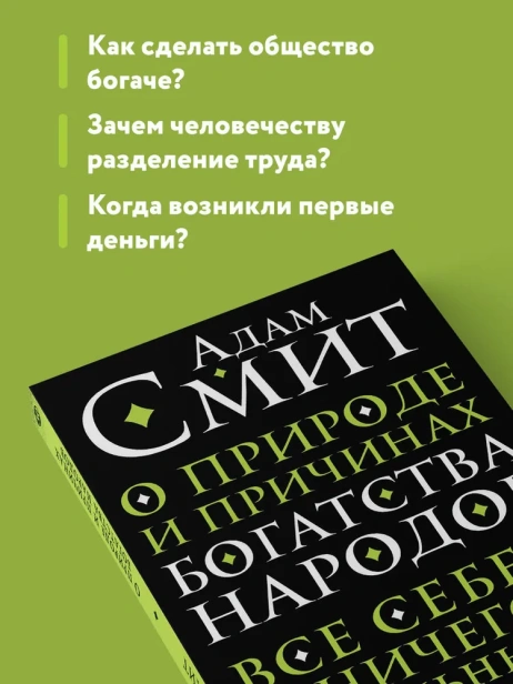 О природе и причинах богатства народов - primesbooks