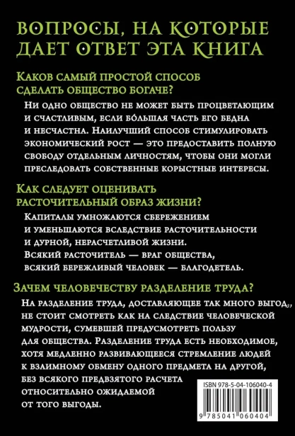 О природе и причинах богатства народов - primesbooks