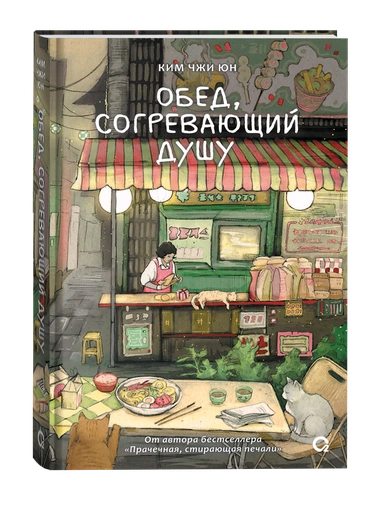 Обед, согревающий душу - primesbooks