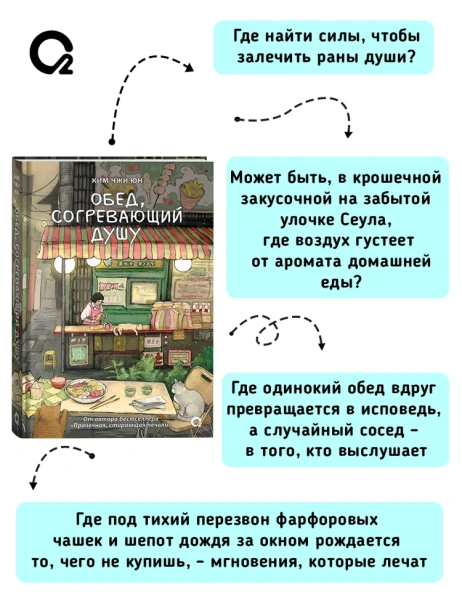 Обед, согревающий душу - primesbooks