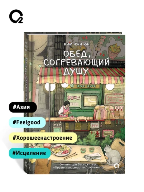Обед, согревающий душу - primesbooks