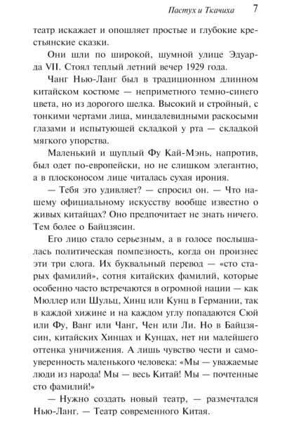 Пастух-и-Ткачиха-PRIMESbooks4.jpg