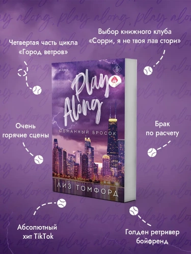 Обманный бросок (Город ветров #4) - primesbooks
