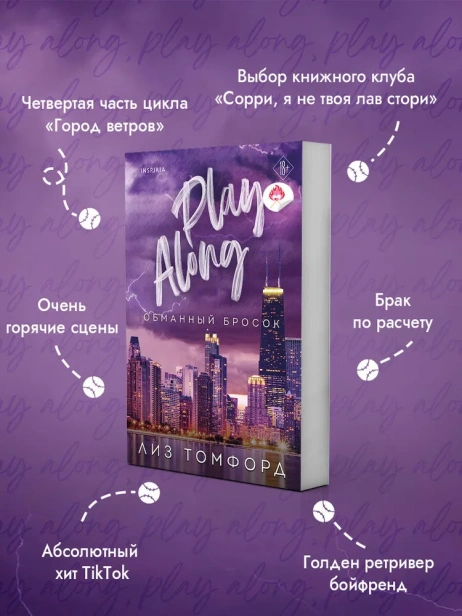 Обманный бросок (Город ветров #4) - primesbooks